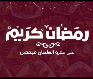 صنية رقم 4 لمة العيلة