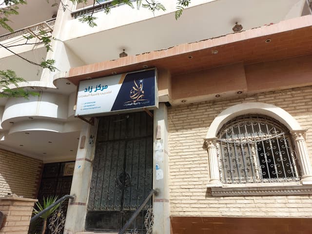 دار زاد لتحفيظ القران الكريم