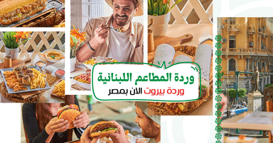 Wardet Beirut - وردة بيروت