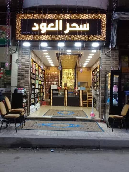 سحر العود للعطور