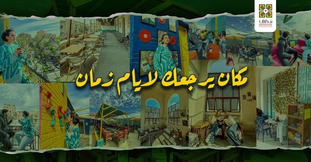 Shaghaf Co-working Space - شغف الدقي