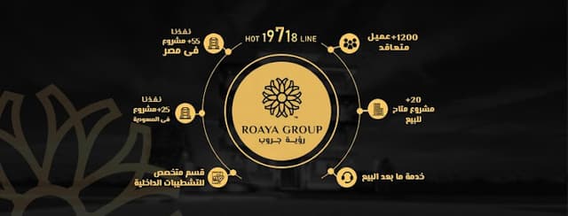 Roaya Group Developments - رؤية جروب للتطوير العقاري