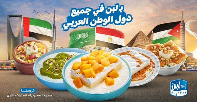 بــ لبن - B.Laban