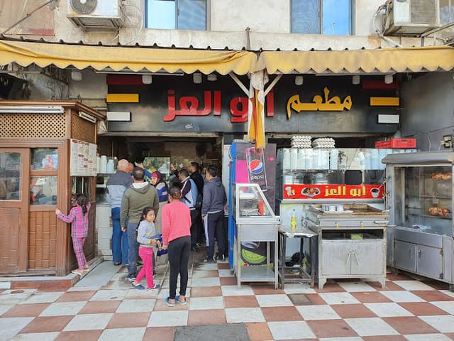 مطعم ابو العز &ضياء