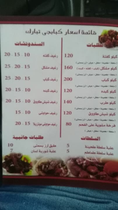 تبارك للمشويات