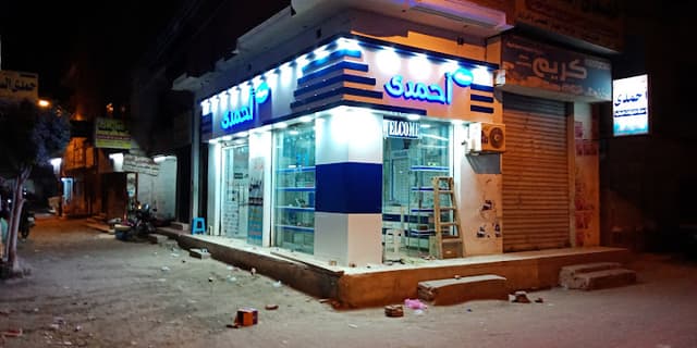 بصريات احمدي