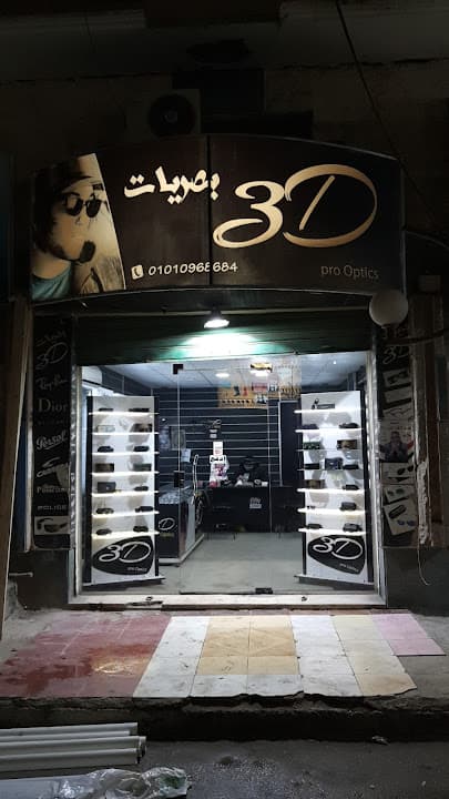 بصريات 3D