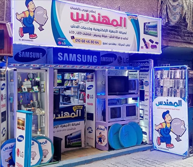 مركز المهندس لصيانة الأجهزة الإلكترونية