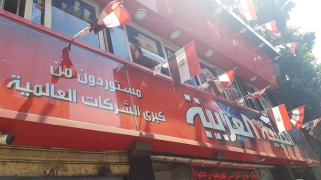 الشركة الطبية العربية