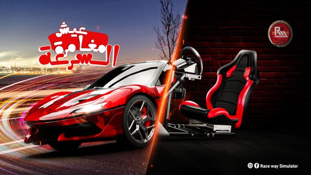 Race way Simulator