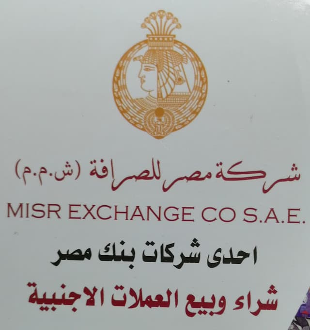 شركة مصر للصرافة